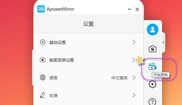 ApowerMirror永久vip(免激活码)v1.4.4.1 免费版
