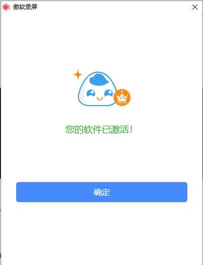 傲软录屏vip(永久激活码)v2020 最新版