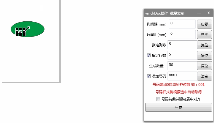 CDR ymxkDoc插件(支持最新CorelDraw版本)V20.8.1.1 完全免费版(6)