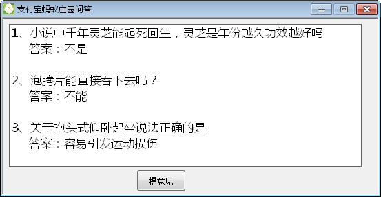 今日蚂蚁庄园问题答案小工具v2020 最新版