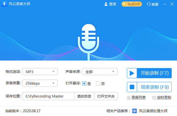 风云录音大师v1.0.32.73 官方版