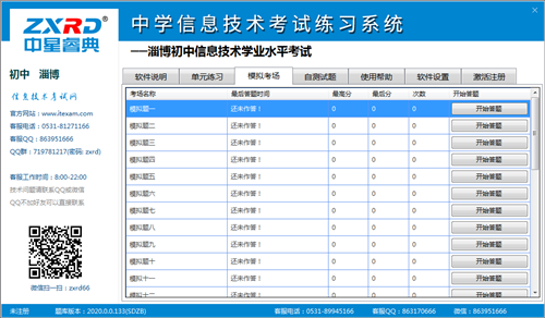 中星睿典考试2020(附注册机)v3.0.1 绿色版(5)