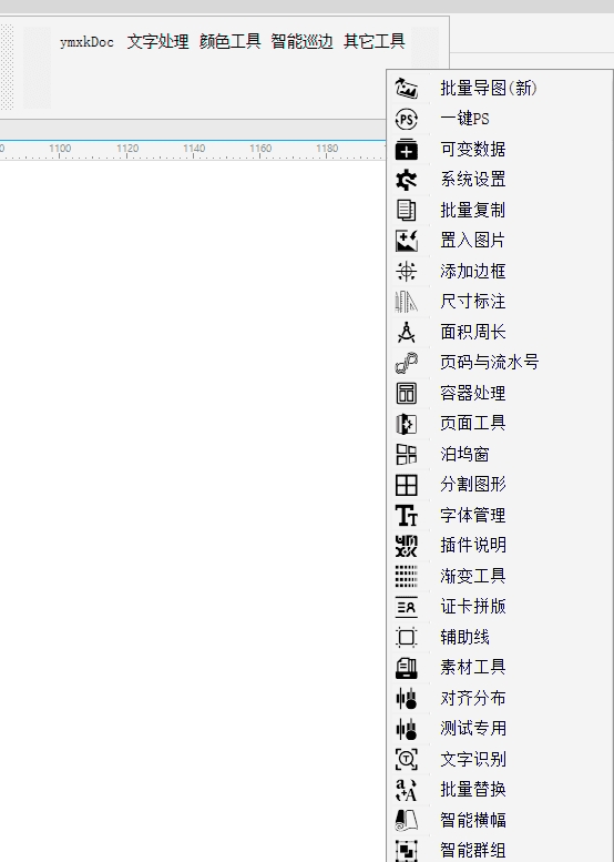 CDR ymxkDoc插件(支持最新CorelDraw版本)V20.8.1.1 完全免费版(1)