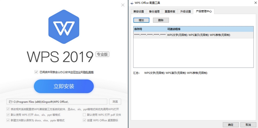 WPS Office 2019海南省万宁市机关单位专用版V11.8.2.8875 无广告纯原版