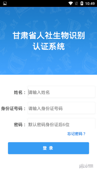 甘肃人社认证app下载