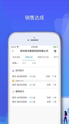 慧销售app下载