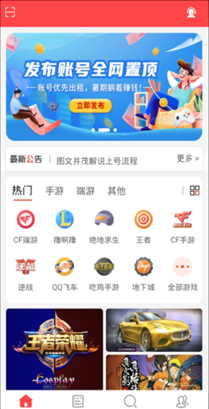 租号秀上号器下载