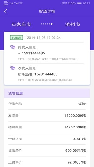 云顺通app下载