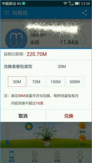 和我信下载2018最新版下载(3)