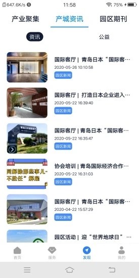 产业智慧通app下载