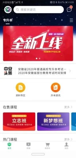 中安教育网app下载