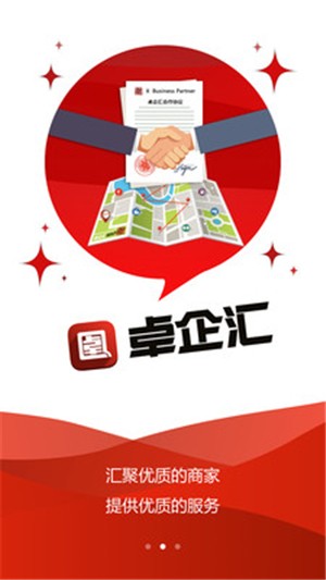 卓企汇商家端app下载