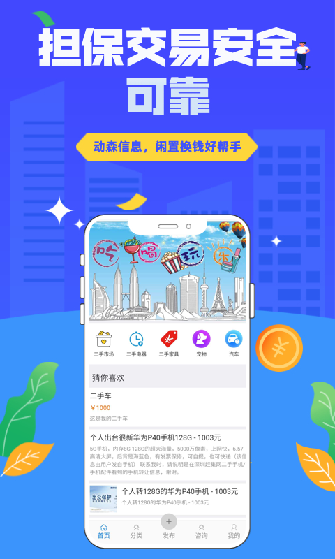 动森信息APP下载