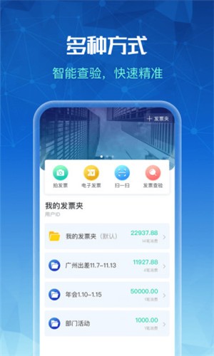 发票全能王app下载