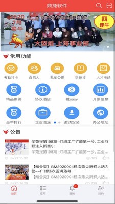 鼎捷移动cn下载