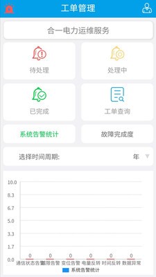 合一电力app下载