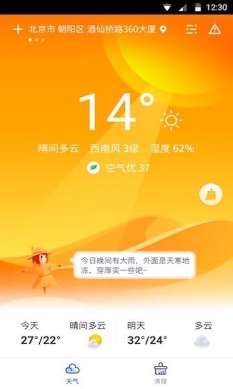 指间天气APP下载