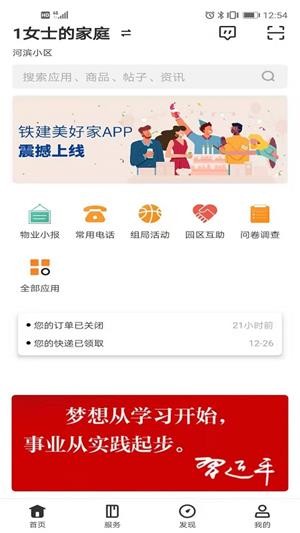 铁建美好家app下载