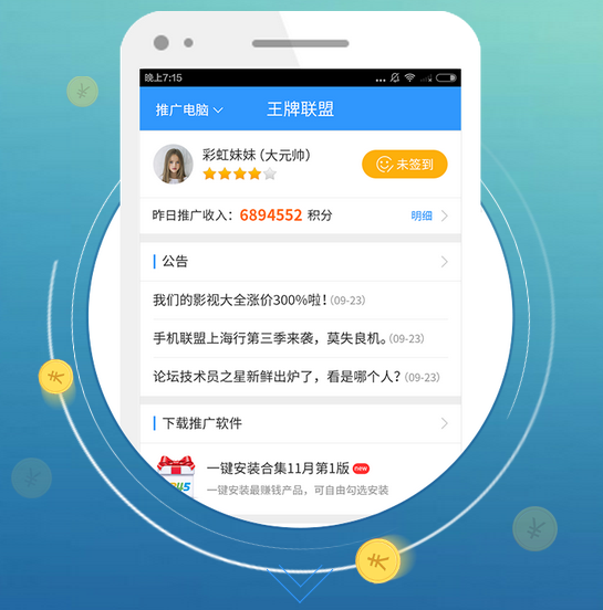 2345王牌联盟app官方下载