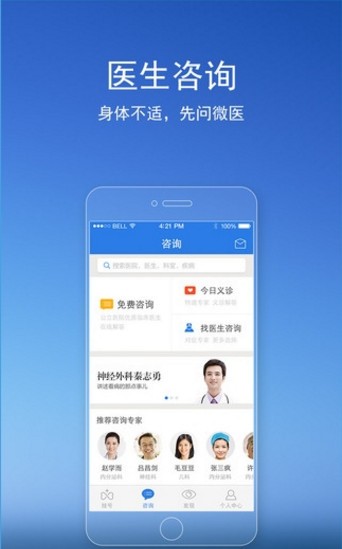微医医生版下载(2)