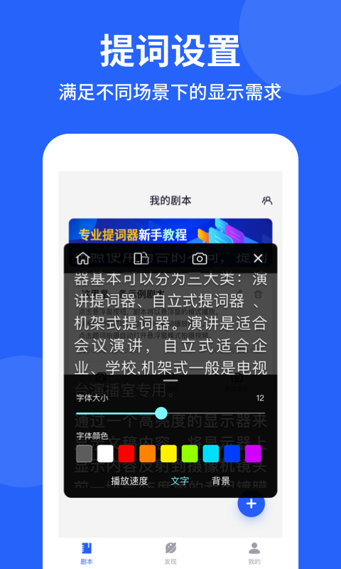 专业提词器软件下载