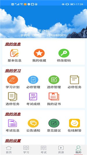 政采培训app下载(1)