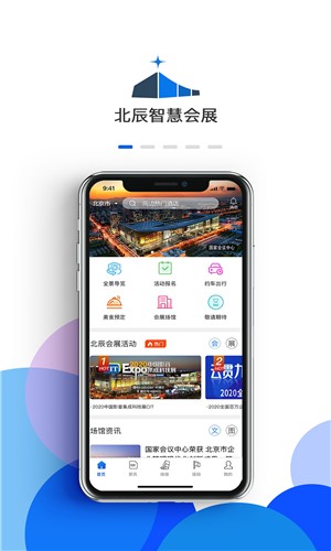 北辰智慧会展app下载