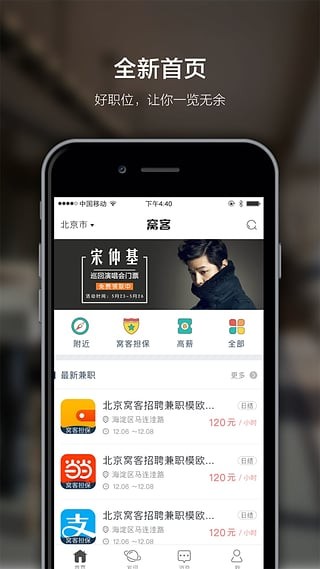 窝客app下载