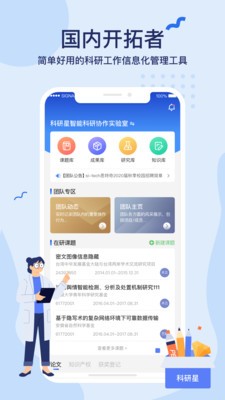 科研星app下载