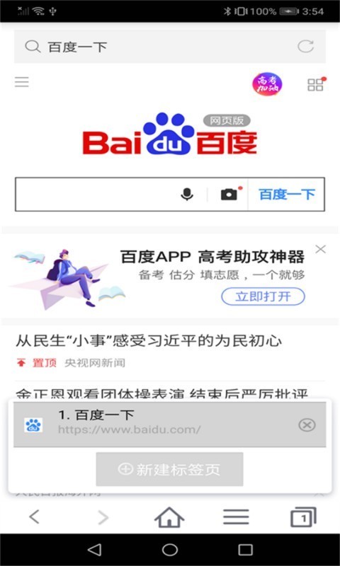 蜜柚浏览器app下载