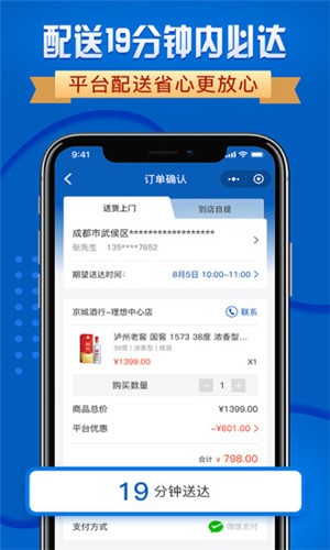 附近酒行app下载(2)