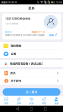 广东穿云箭app下载