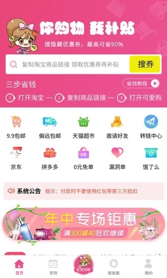 可爱购app下载