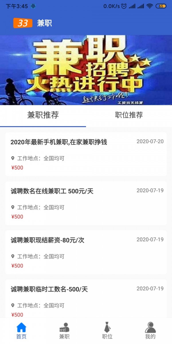 33兼职网app下载