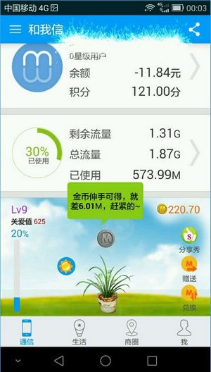 和我信下载2018最新版下载(5)