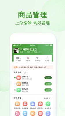 网上农博商家版app下载