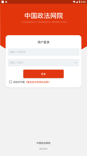 中国政法网院app下载