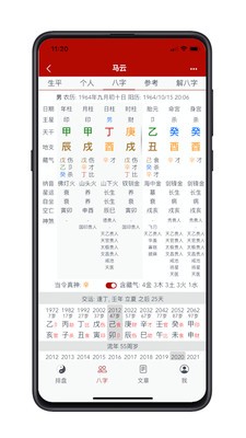 爱八字app下载(2)