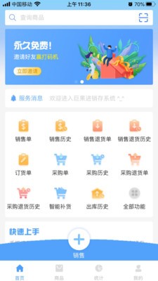 巨果进销存app下载