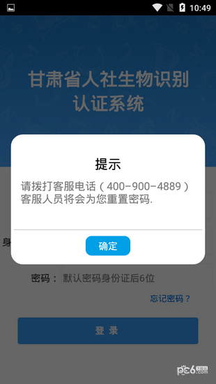 甘肃人社认证app下载(1)