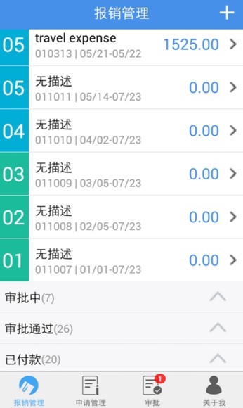 简单报销下载(1)