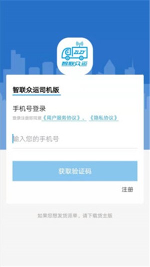 智联众运司机端app下载