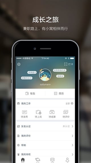 窝客app下载(2)