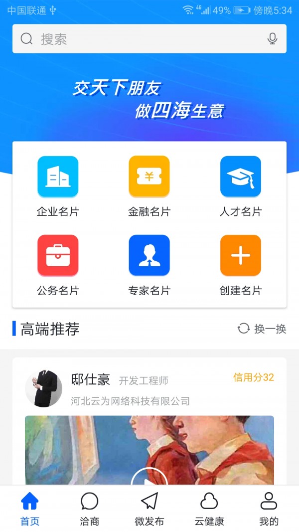 洽商宝app下载