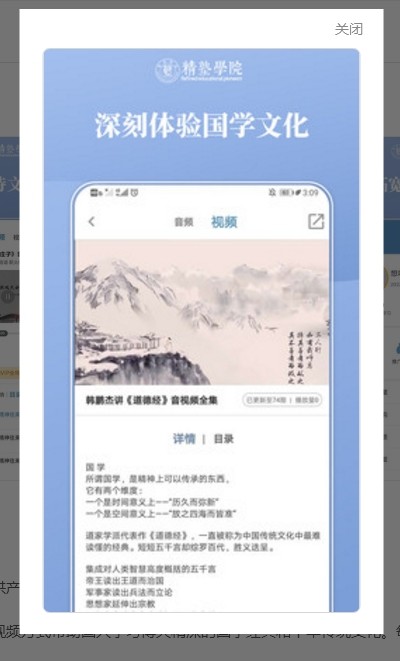 精塾学院app下载