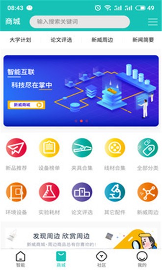 新威智能下载
