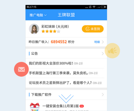 2345王牌联盟app官方下载(1)