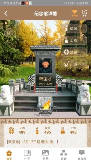 天堂念app下载安装