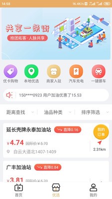 共享一条街app下载