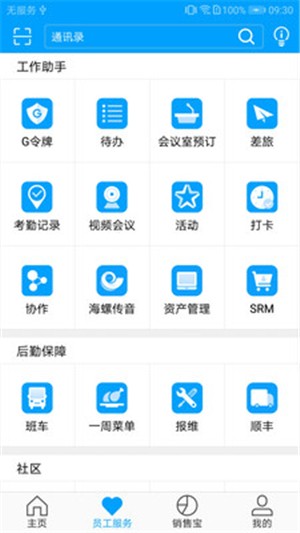 广企通app下载